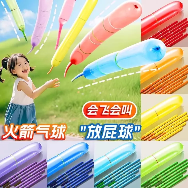 网红火箭气球儿童无毒无味会飞的放屁飞天长条加厚防爆户外派对汽