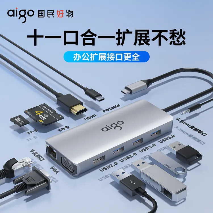 爱国者多功能网口扩展坞11接口办公高清投屏type-c笔记本电脑通用