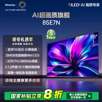 【补贴20%】海信电视85E7N 新品85英寸 Mini LED电视机液晶家用
