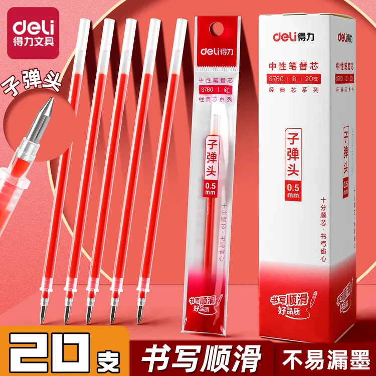 得力红色拔帽中性笔芯速干替换芯教师批改专用红笔芯试卷批改红笔