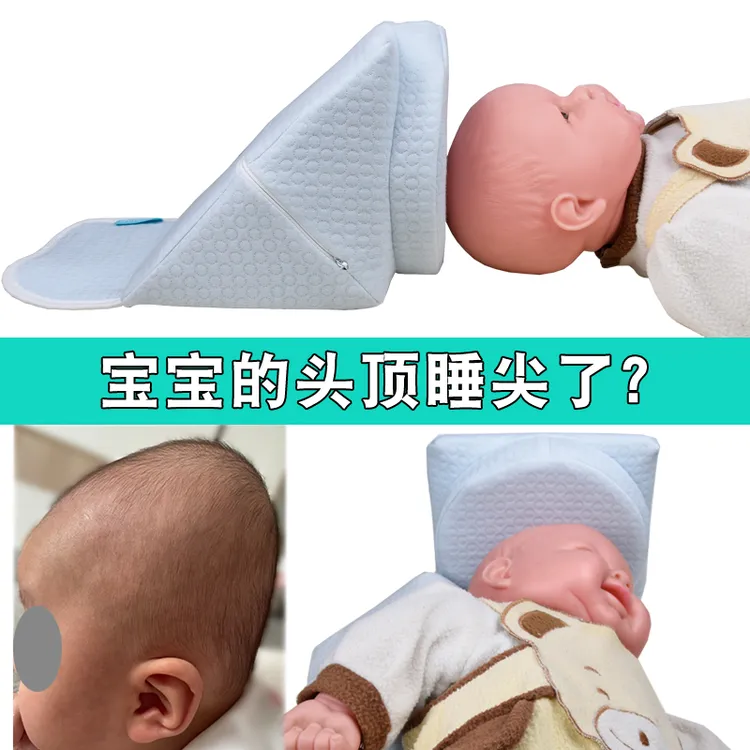 婴儿枕头纠正尖头定型枕宝宝头顶挡枕新生儿长头型头顶高0-12个月