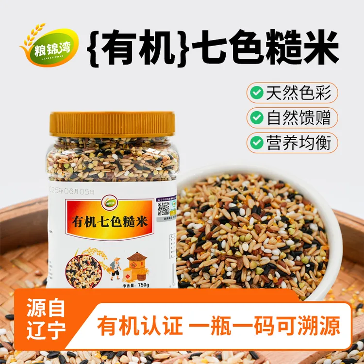 有机七色糙米粗粮糙米饭全谷物主食杂粮米五谷杂粮血糖高专用米饭