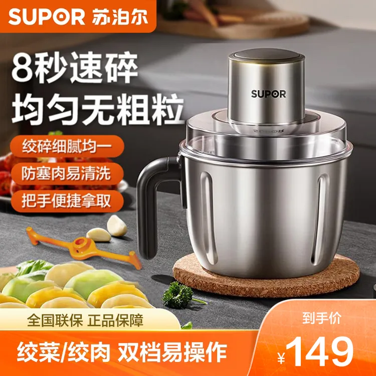 苏泊尔绞肉机家用不锈钢电动绞馅切菜搅拌多功能料理机官方旗舰店