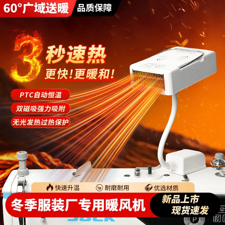 新款缝纫机暖手工具磁吸支架安装平车通用快速取暖缝纫配件工具