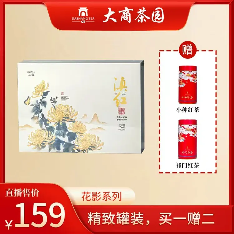 【花影滇红礼盒】200克（4g*50)汤色红亮 金毫密布 蜜薯甜香