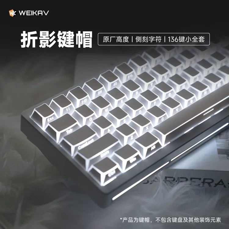 维咖NUT65折影键帽侧刻136键雾透键帽小全套122键原厂高度透光