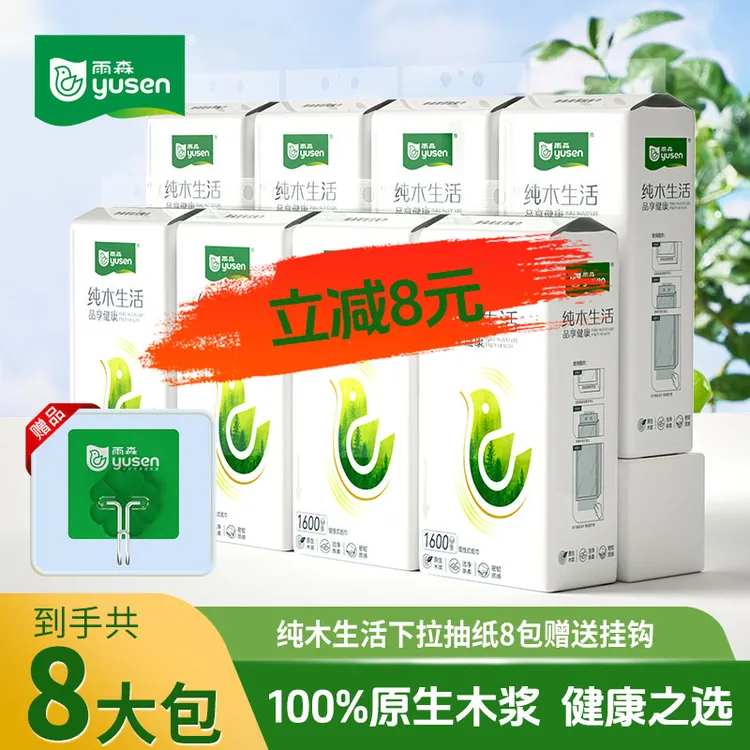 【立减8元】雨森抽纸100%原生木浆干湿两用大包抽纸家庭装卫生纸软