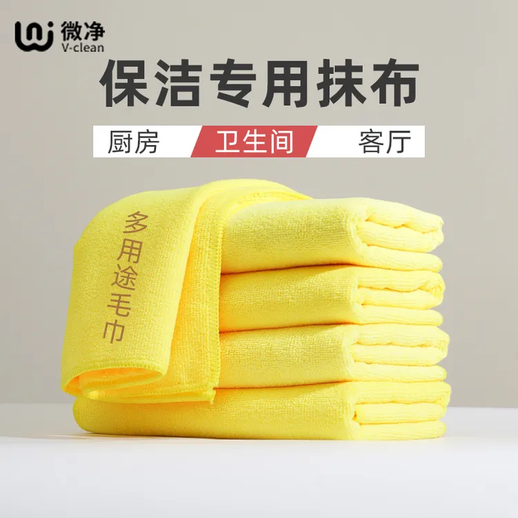 微净保洁专用抹布黄色厨房抹布家务客厅超细纤维吸水清洁擦桌抹布