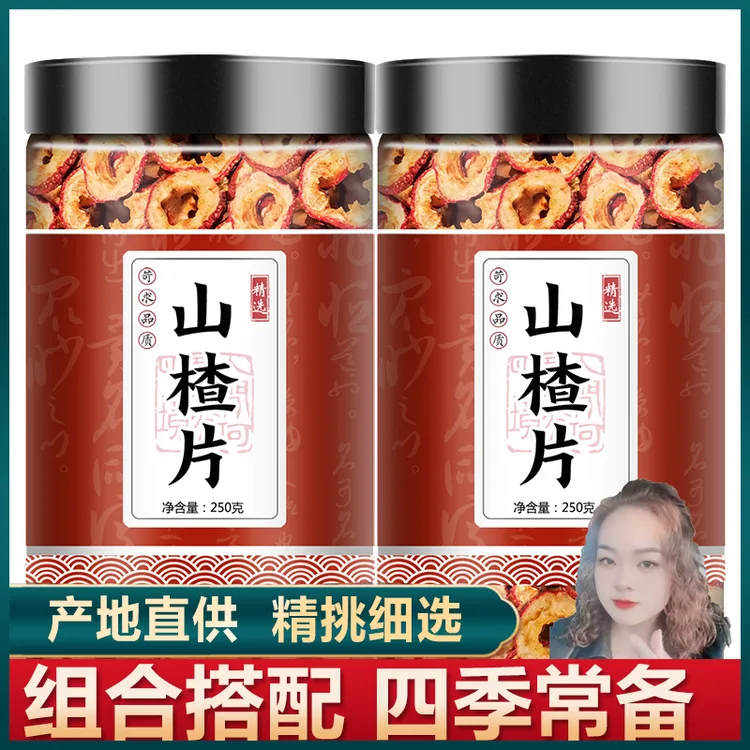 （吴二姐专用山楂片）无核山楂叶菜山楂干250克生山楂泡茶山楂