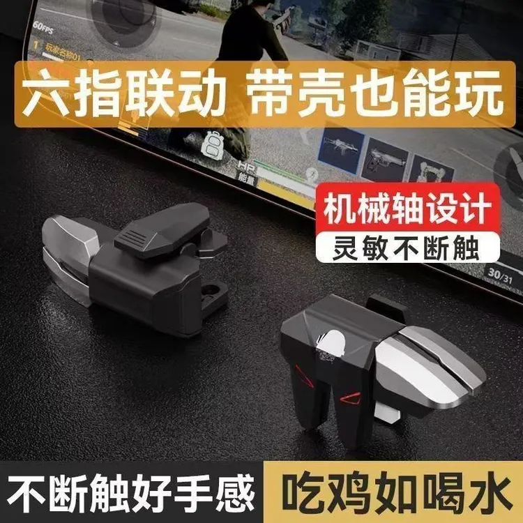和平精英手游三角洲行动外设吃鸡神器无畏契约游戏辅助配件按键器