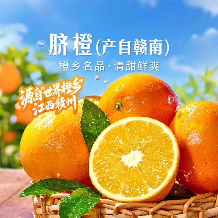 正宗江西赣南脐橙新鲜现摘直发甜橙大中果整箱包邮