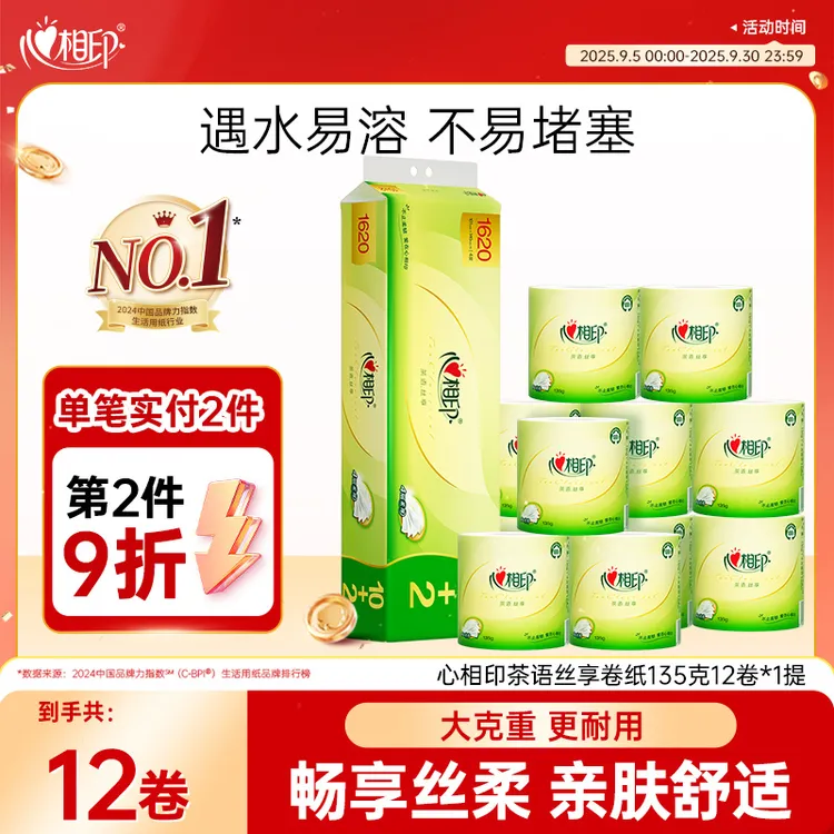 心相印卷纸茶语丝享有芯卷纸加厚4层135克12卷家用卫生纸卷筒纸C