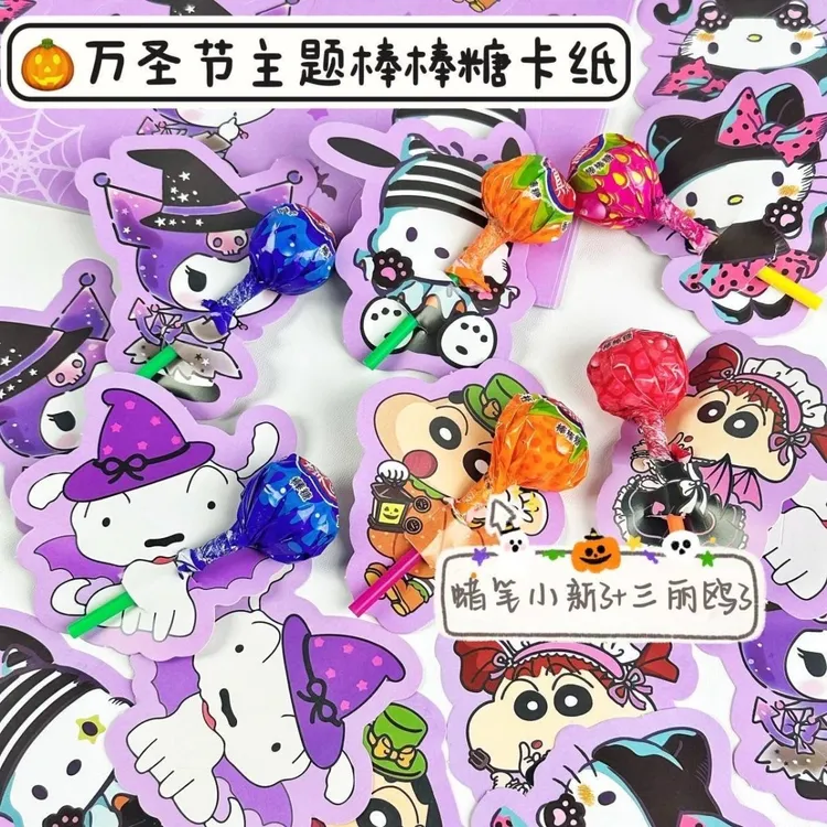 【咕噜】万圣节可爱蜡笔小新三丽鸥糖果卡纸棒棒糖插卡装饰卡纸礼品