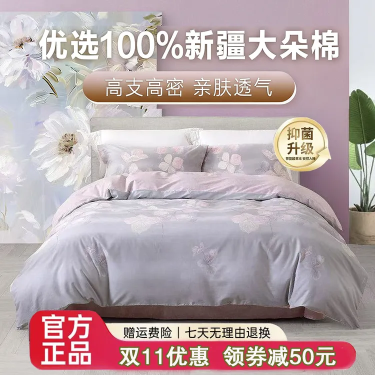 【抑菌升级】水星家纺100%纯棉床单四件套秋冬款全棉4件套结婚陪嫁