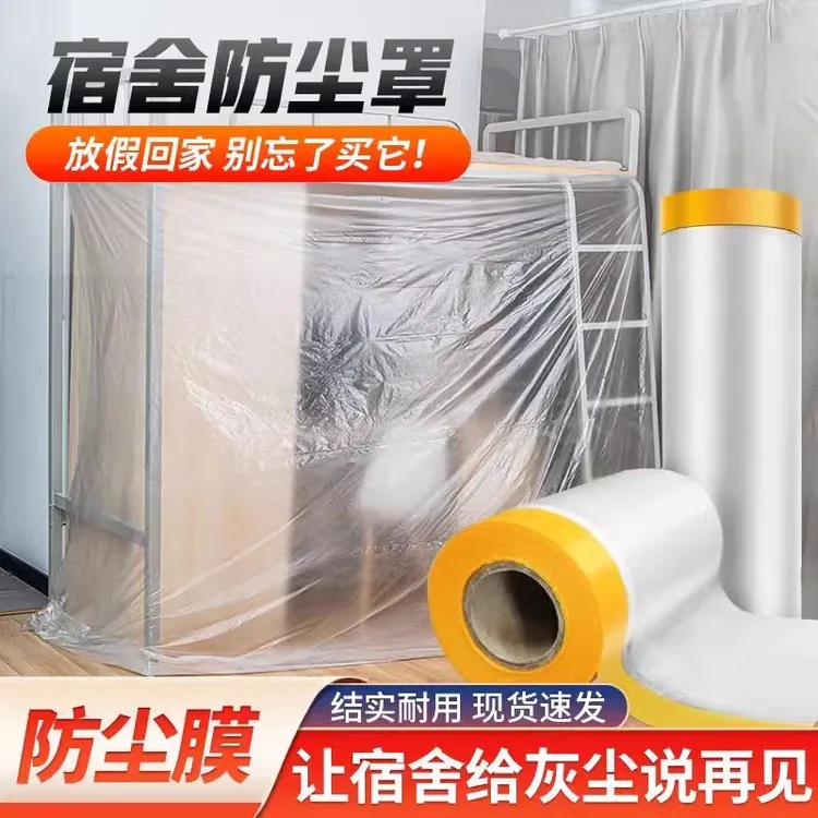 西邮哥【新疆包邮】宿舍防尘罩装修家具塑料透明防尘膜盖布家用防水