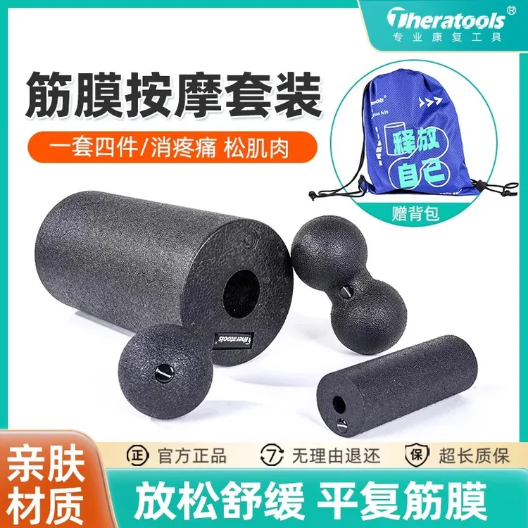 Theratools泡沫轴花生筋膜球肌肉放松瑜伽柱初学者全身按摩放松