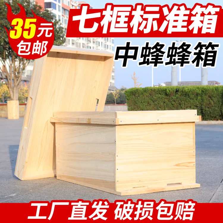 广式七框蜜蜂箱中蜂箱全套杉木诱蜂箱野蜂土养箱直发专用养蜂工具