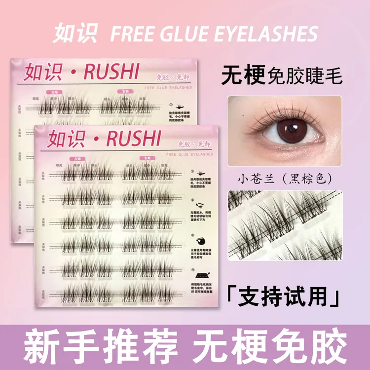 免胶无梗自粘黑棕色假韩式初学者新手分段式韩系超自然新手假睫毛