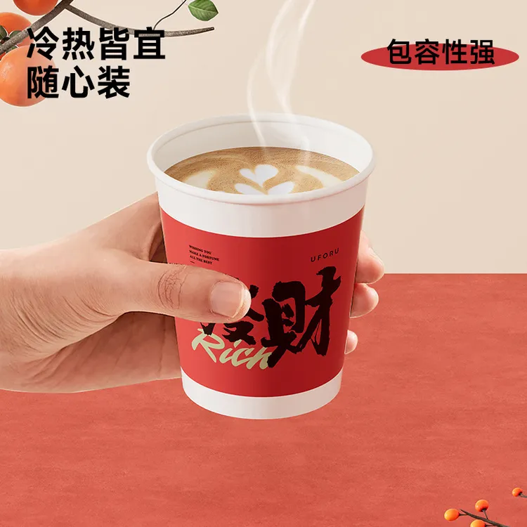 一次性纸杯加厚食品级防水防渗冷热皆宜新年乔迁之喜发财喜乐纸杯