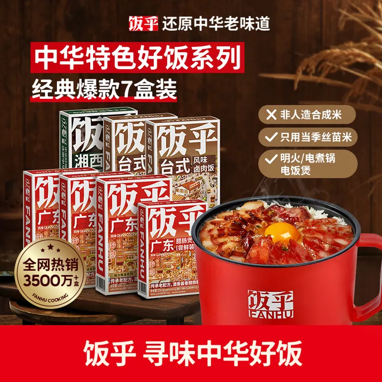 【赠电煮锅,到手7盒饭】饭乎广式腊肠煲仔饭组合DB
