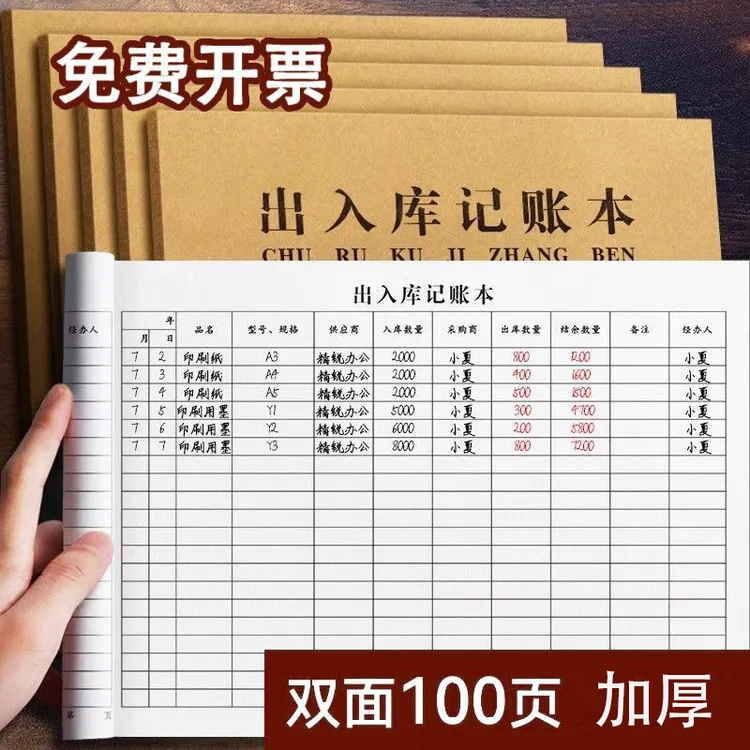 出入库记账本记录本明细本仓库记账本库房进货单出货单进销存账本