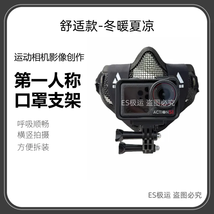 【全新舒适护垫】第一人称面罩支架运动相机大疆GoPro影石手机通用