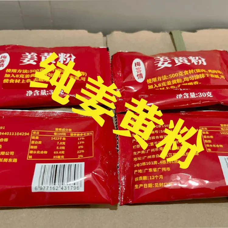 1纯姜黄粉红曲黄栀子黄柠檬黄食物上色色素产品