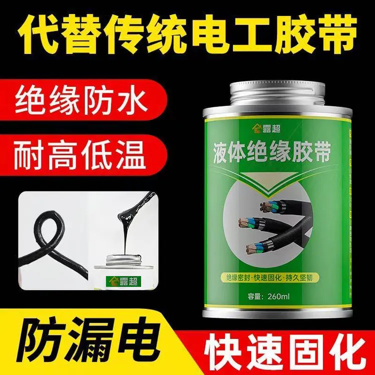 液体绝缘胶带电线接头防水胶电工绝缘胶水电线接头防水密封胶T