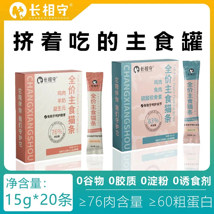 【三周年店庆】长相守全价鲜肉主食猫条鸡肉羊奶兔肉罐头湿粮健康