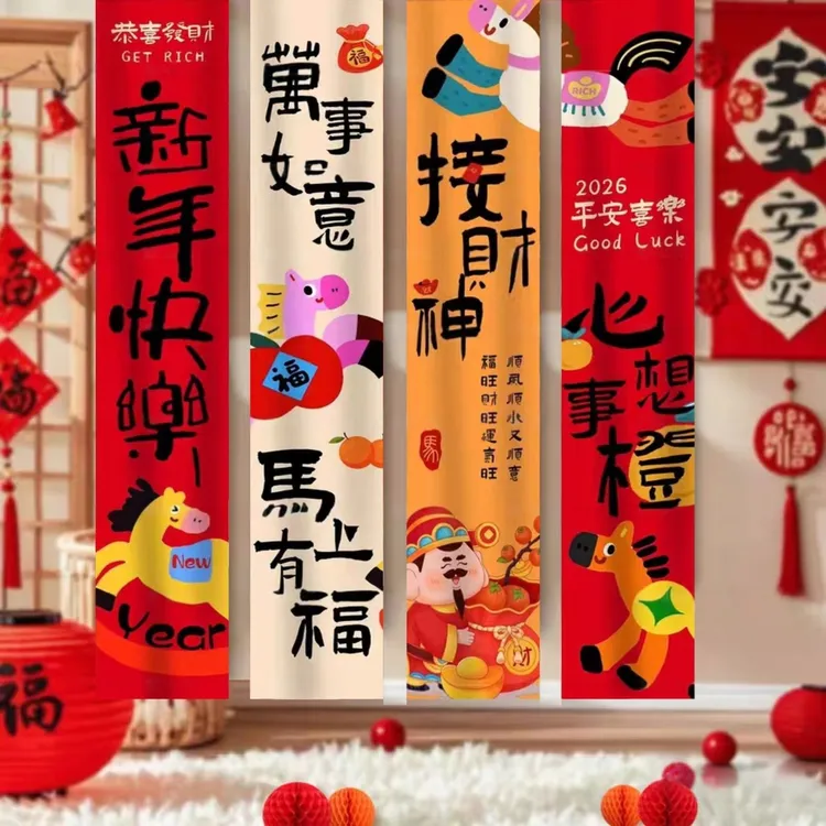 2026新年装饰品氛围布置幼儿园教室条幅挂布元旦马年春节拍照道具