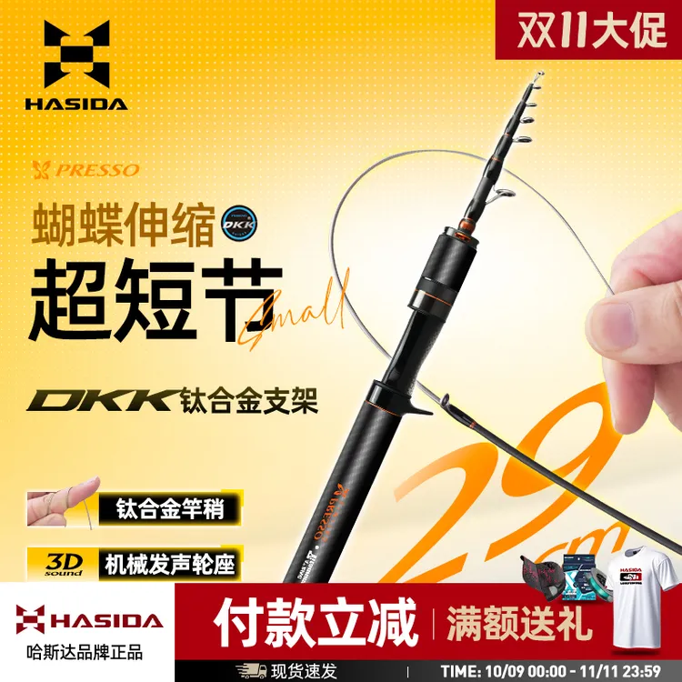 哈斯达蝴蝶伸缩竿钛合金导环竿稍ul硬度便携微物迷你路亚竿