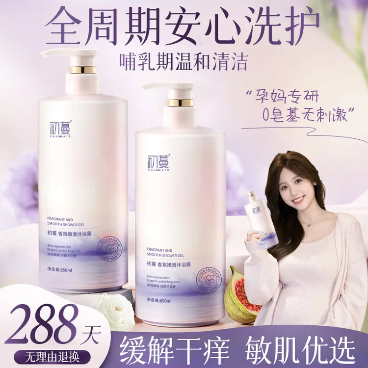 【孕妇专属】孕妇沐浴露孕妇专用持久留香温和无添加控油除螨哺乳期