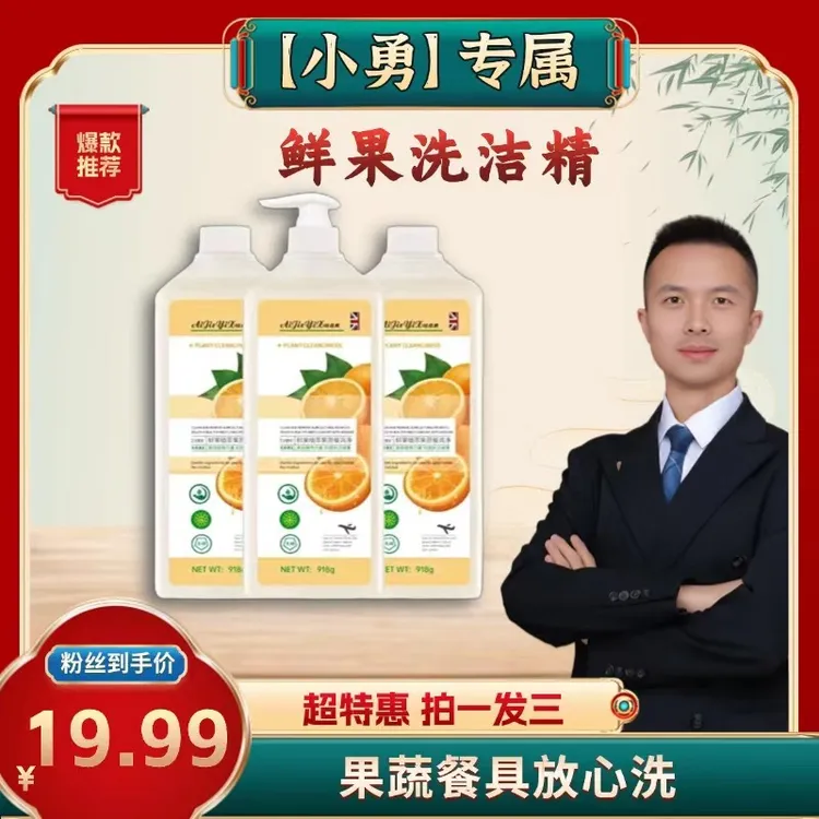 【小勇专属】鲜果植萃洗洁精果蔬餐具净【拍一发三】LT