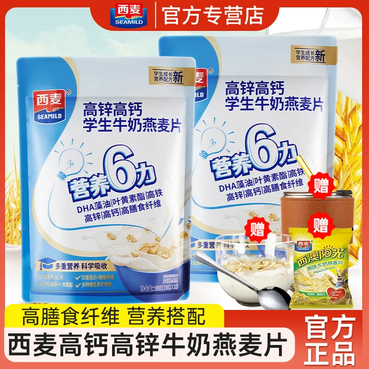西麦高锌高钙学生牛奶燕麦片300g袋装独立小包营养早餐冲饮燕麦片