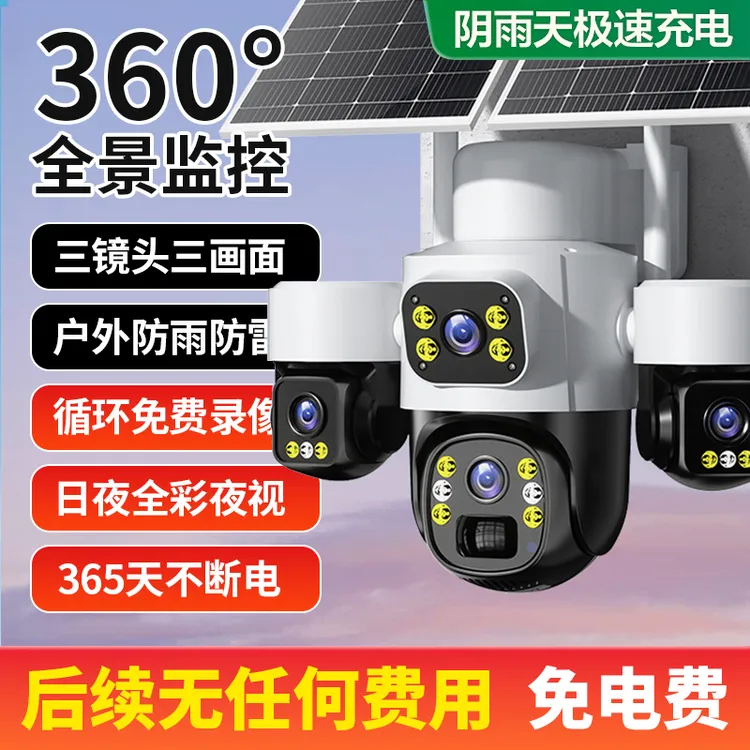 太阳能摄像头户外家用鱼塘室外果园无电无网手机远程高清4G监控器