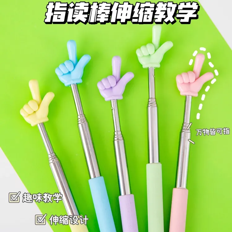 【趣味教学】可伸缩教鞭指读棒手指棒教学棒伸缩杆教师老师专用家庭