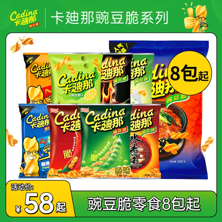 【8包起】卡迪那豌豆脆52g童年8090怀旧经典追剧解馋小零食咸香酥脆