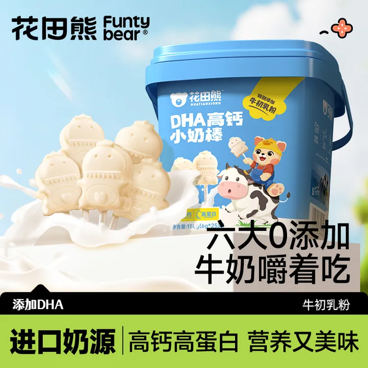 花田熊DHA高钙小奶棒儿童营养零食牛初乳糖果无添加剂干吃片奶贝