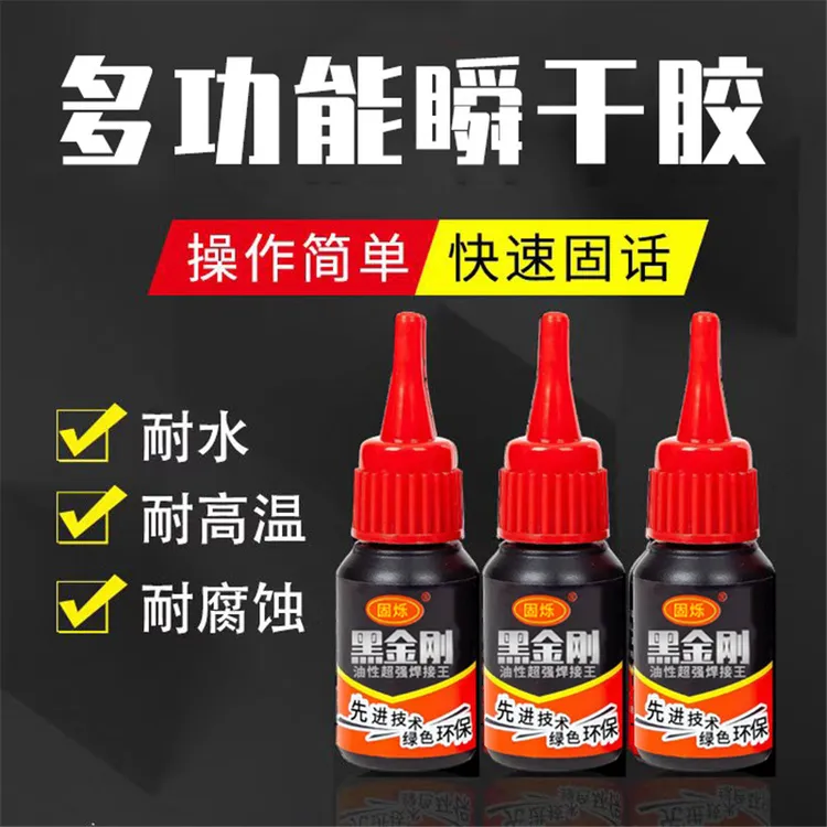  拍1发3 爆款地摊胶水强力黑金刚油性胶补鞋快干502瞬干胶
