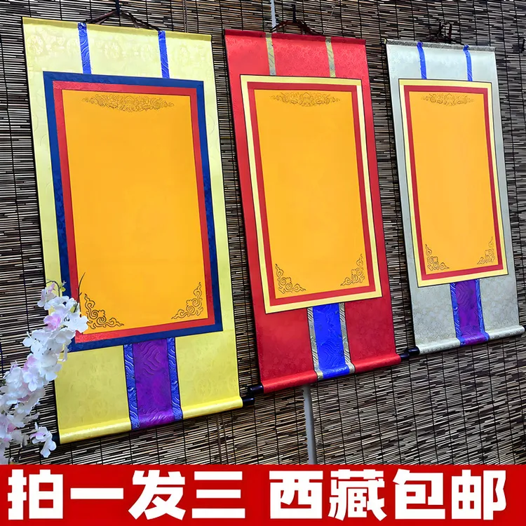 【拍1发3】西藏包邮空白唐卡黄色竖卷轴画轴挂轴花边半生半熟不洇墨