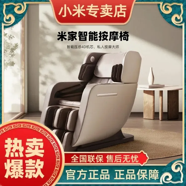 小米米家智能按摩椅 家用多功能全身太空舱按摩机 小爱智能零重力