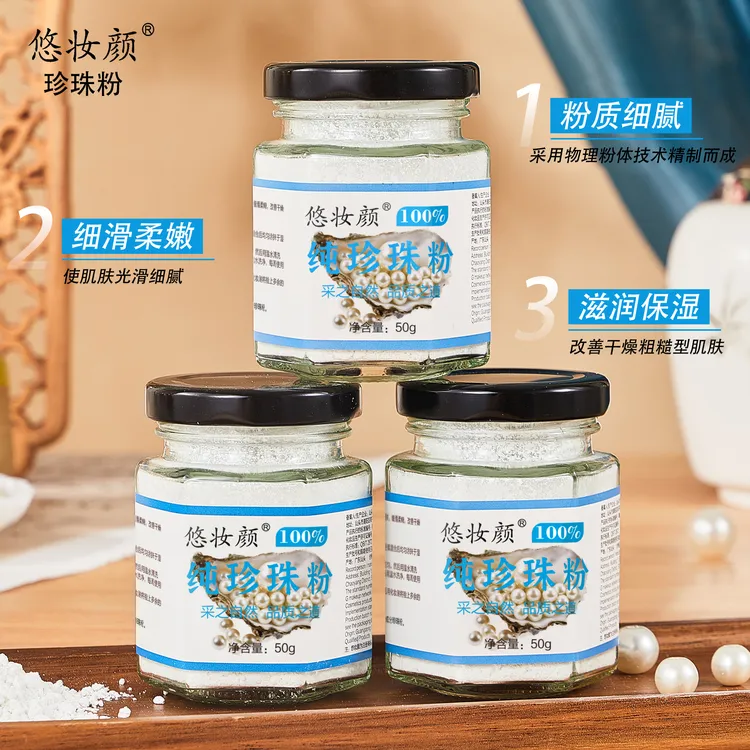 珍珠粉补水保湿清洁提亮润肤护肤滋润细腻美容涂抹式面膜改善粗糙