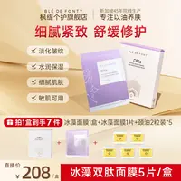 「冰藻面膜」枫缇冰藻双肽紧塑舒缓紧致补水保湿修护面膜5片/盒
