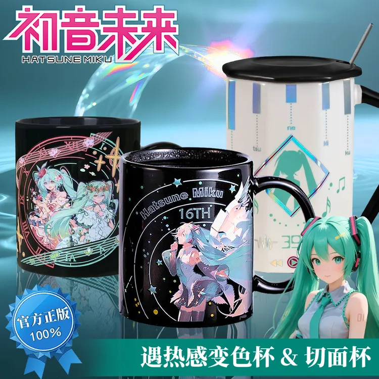 正版初音未来水杯幸运石动漫二次元周边miku16周年v家变色马克杯