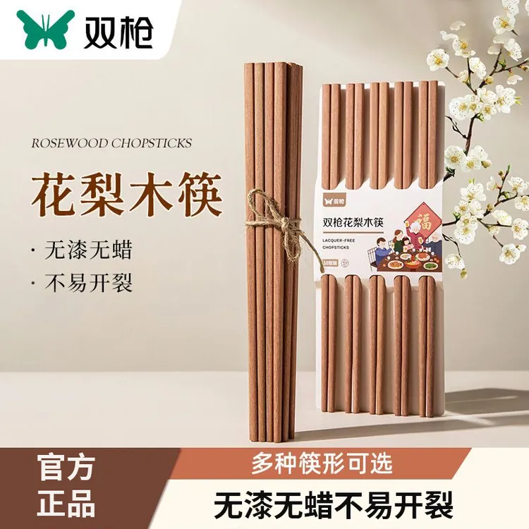 双枪进口高档花梨木筷新款家用木筷子无漆无蜡原木筷实木专筷专用
