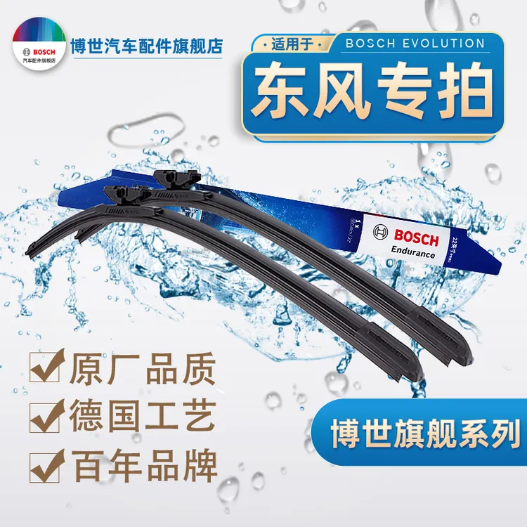【东风专拍】纳米/风光/奕炫/奕派/猛士/风神/锐琪/风行/博世雨刷
