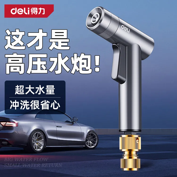 Deli/得力得力洗车水枪高压强力家用自来水龙头浇花加压增压洗车
