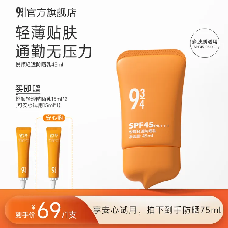 【悦颜新升级】悦颜防晒乳脸部轻薄防晒好物推荐防晒霜狂欢季好物