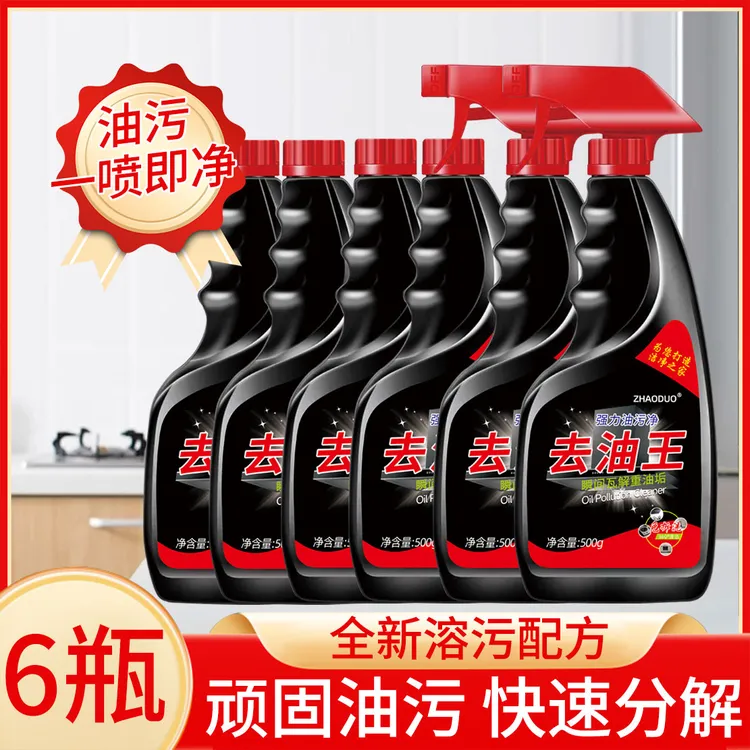 【新升级拍一发六】油污净厨房烟机去重油污去油王油烟净