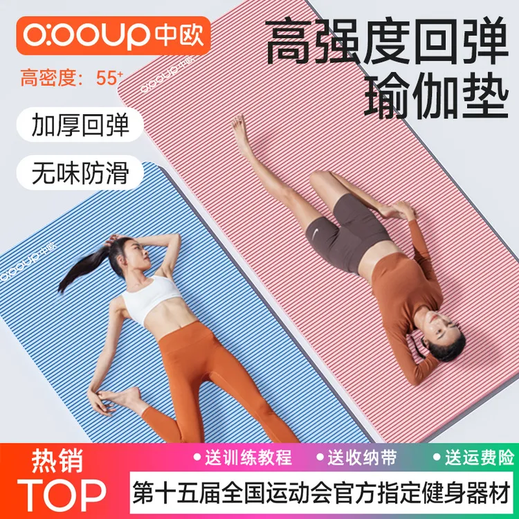 瑜伽垫女男士健身垫家用防滑隔音减震加大加厚专用